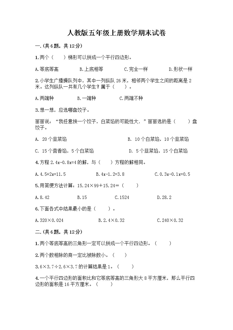 人教版五年级上册数学期末试卷完整答案第1页
