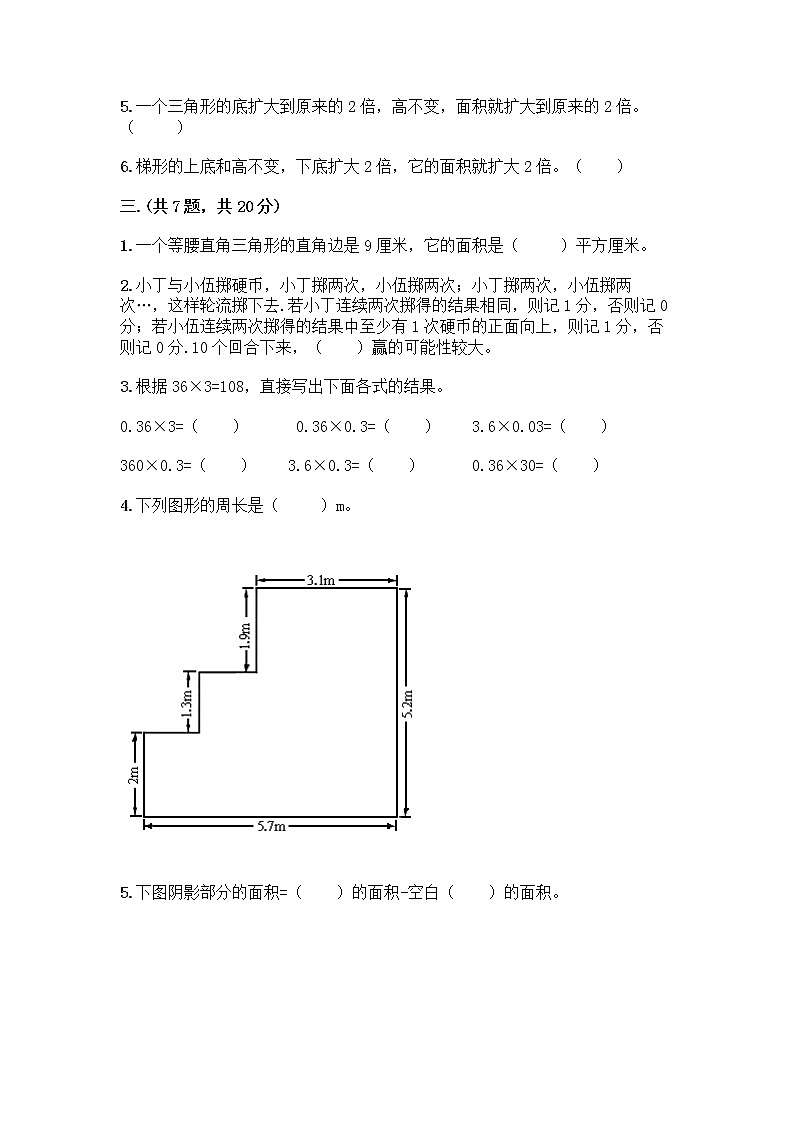人教版五年级上册数学期末试卷完整答案第2页