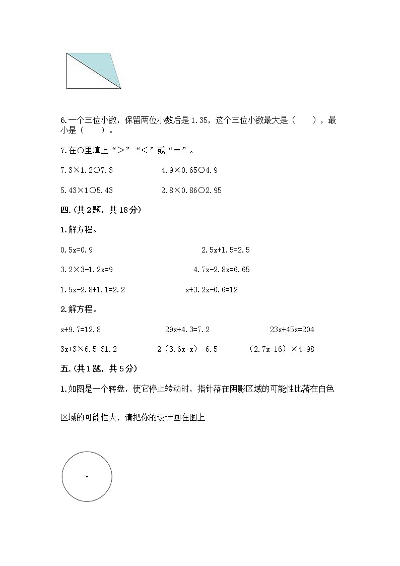 人教版五年级上册数学期末试卷完整答案第3页