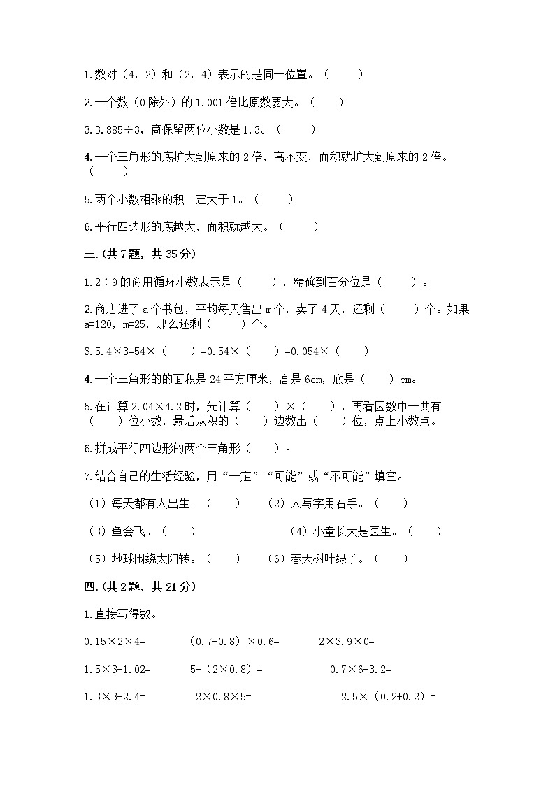 人教版五年级上册数学期末试卷及一套参考答案第2页