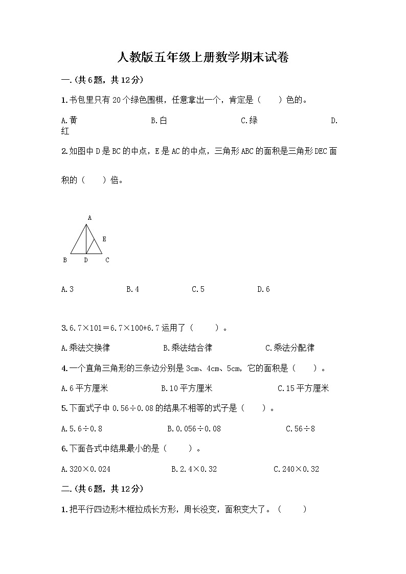 人教版五年级上册数学期末试卷精编答案第1页