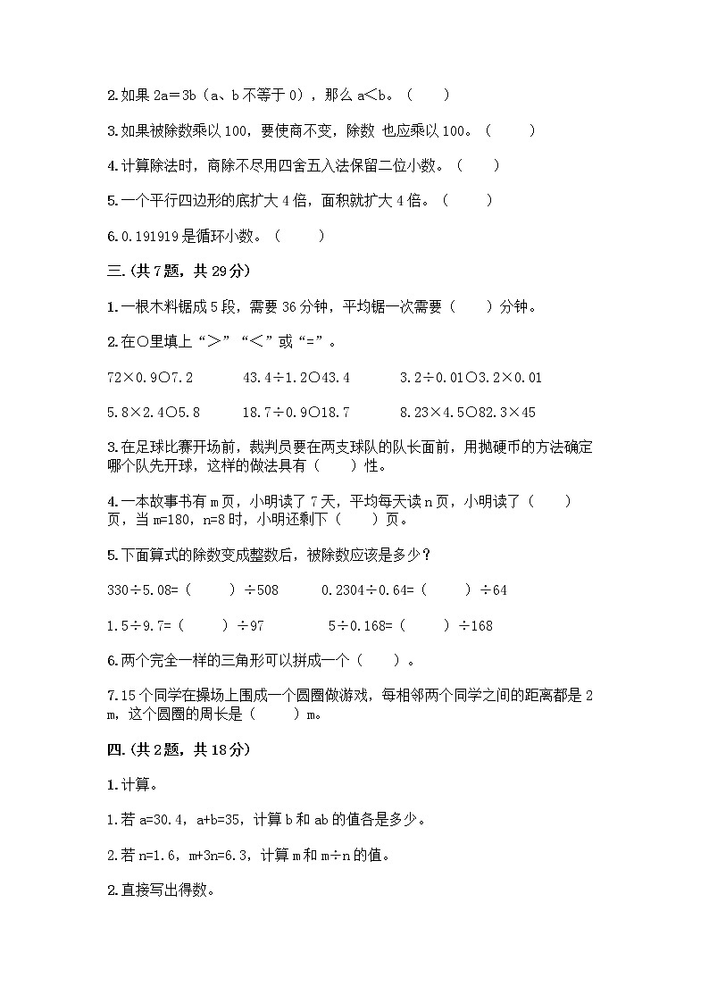 人教版五年级上册数学期末试卷精编答案第2页