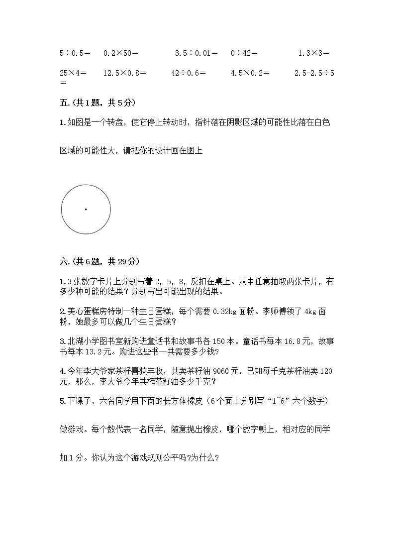 人教版五年级上册数学期末试卷精编答案第3页