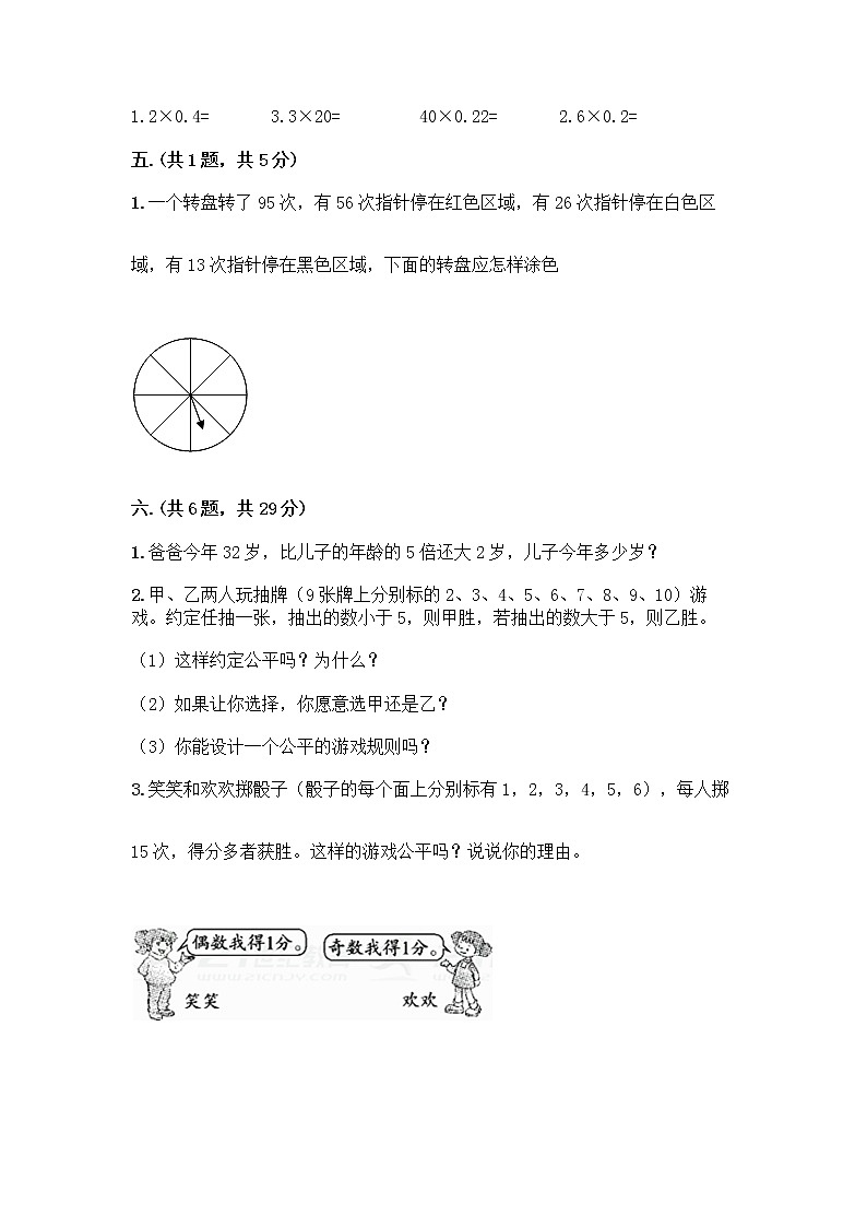 人教版五年级上册数学期末试卷及答案(典优)第3页