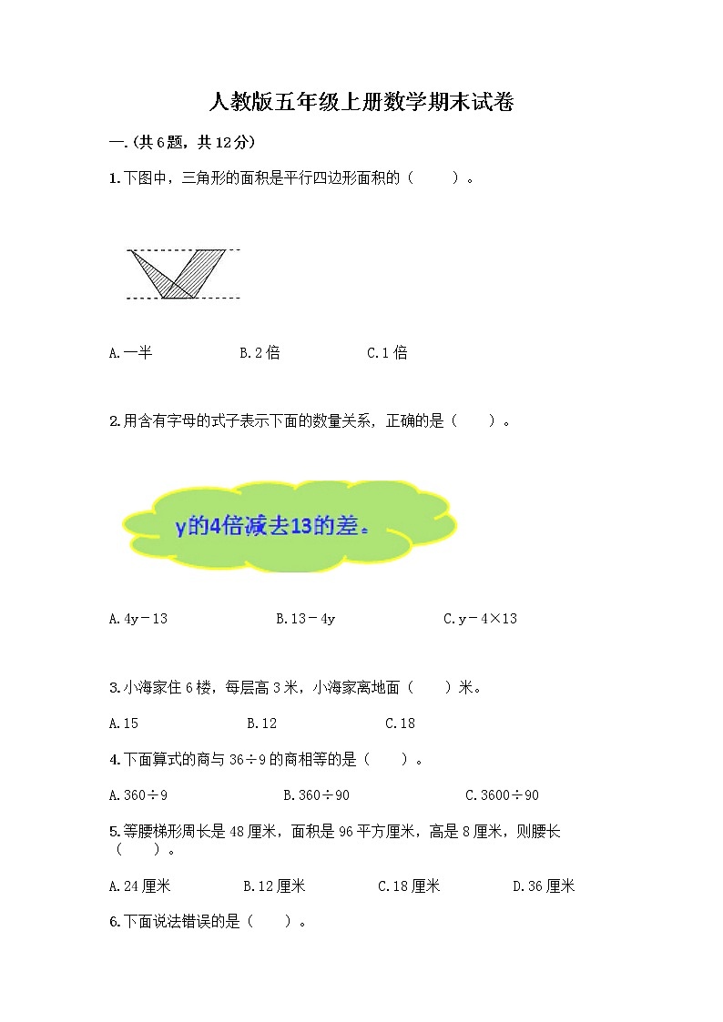 人教版五年级上册数学期末试卷及完整答案第1页