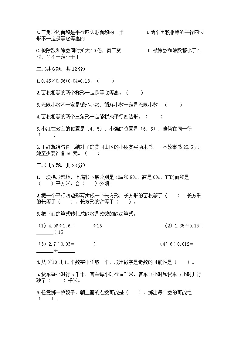 人教版五年级上册数学期末试卷及完整答案第2页