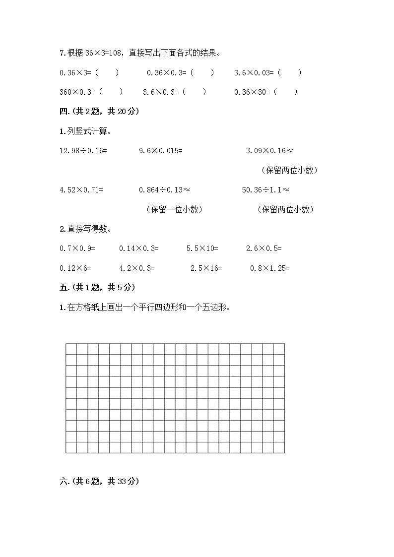 人教版五年级上册数学期末试卷及完整答案第3页
