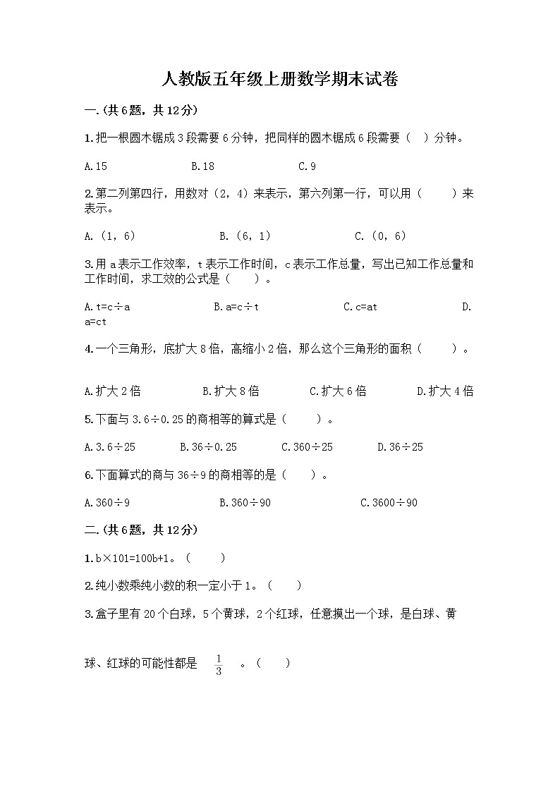 人教版五年级上册数学期末试卷及答案1套第1页