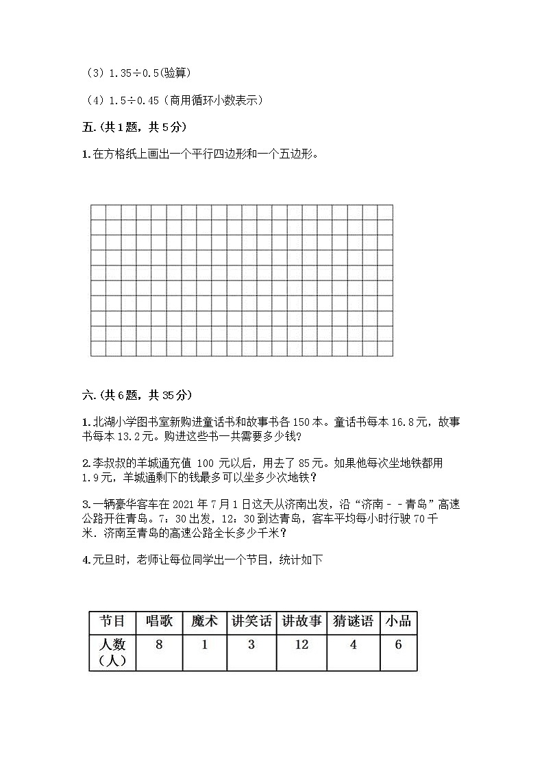人教版五年级上册数学期末试卷及答案1套第3页