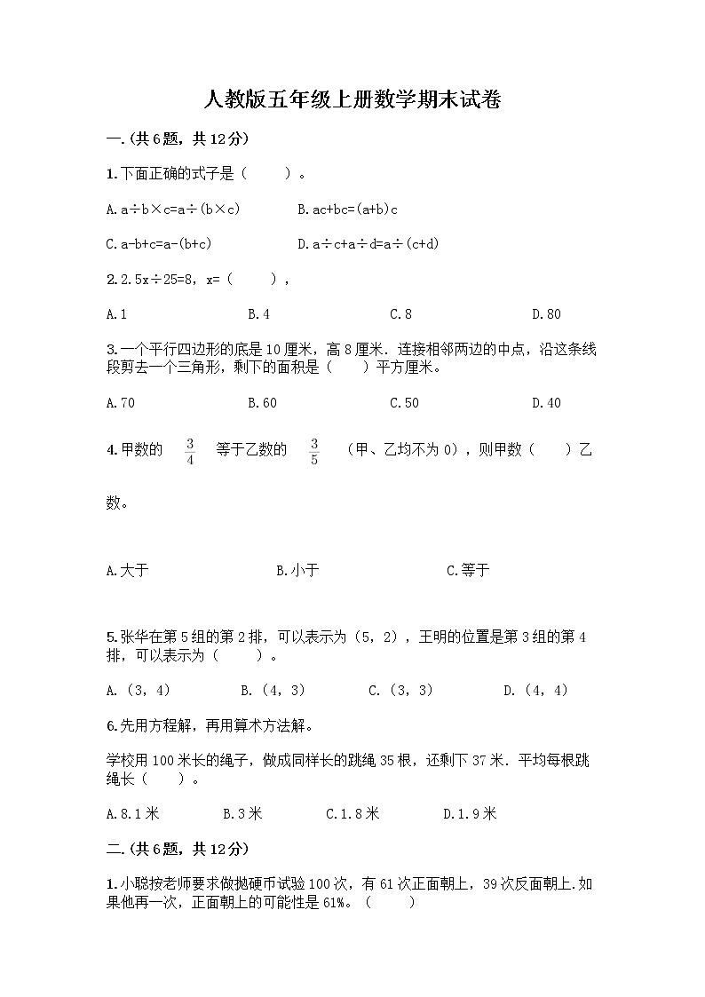 人教版五年级上册数学期末试卷一套01