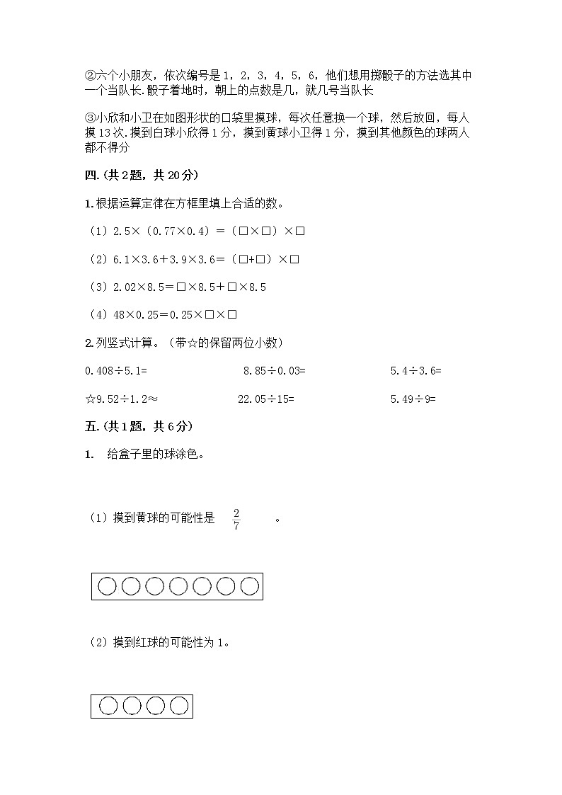 人教版五年级上册数学期末试卷一套03