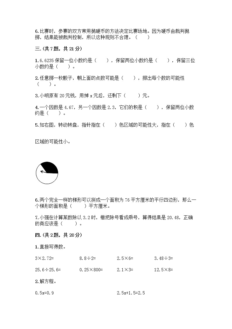 人教版五年级上册数学期末试卷及参考答案(能力提升)第2页