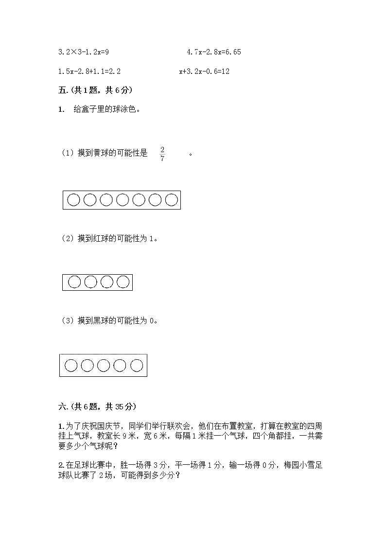 人教版五年级上册数学期末试卷及参考答案(能力提升)第3页