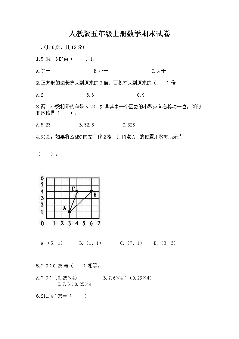 人教版五年级上册数学期末试卷精品带答案第1页