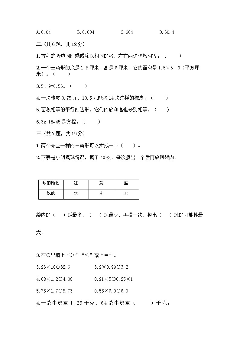 人教版五年级上册数学期末试卷精品带答案第2页
