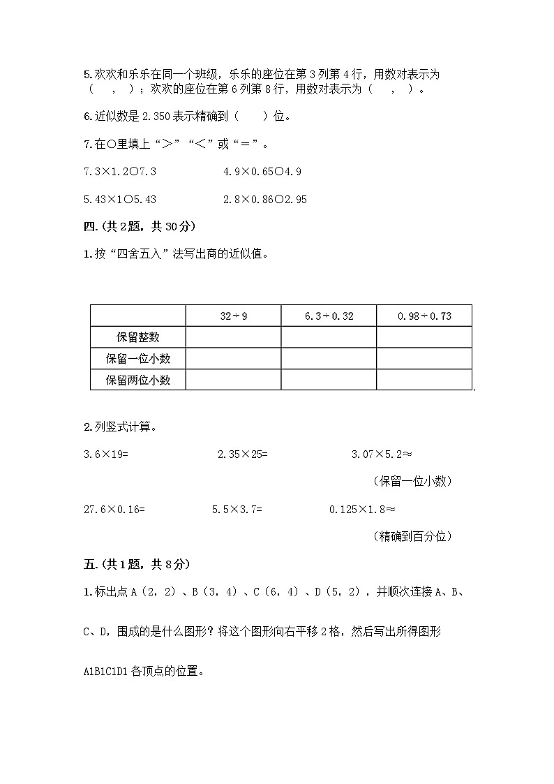 人教版五年级上册数学期末试卷精品带答案第3页