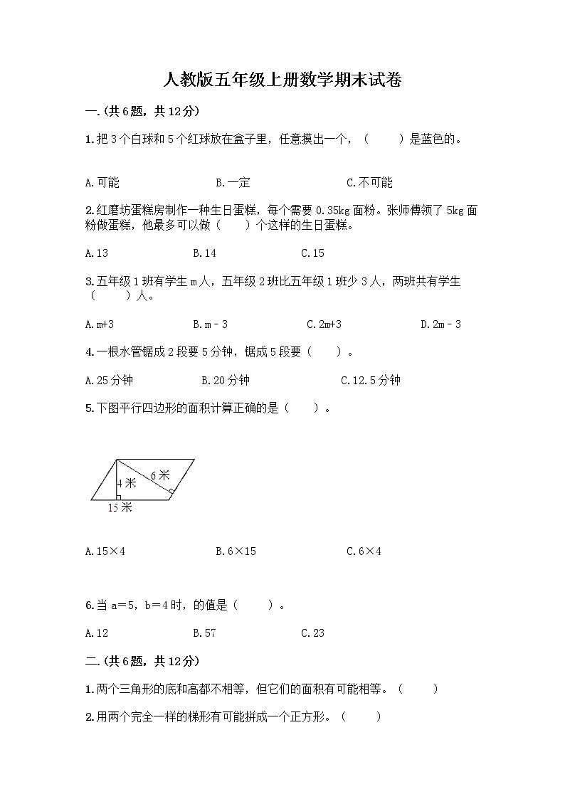 人教版五年级上册数学期末试卷及答案免费下载第1页