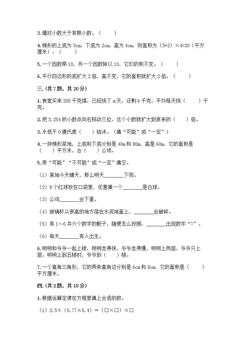 人教版五年级上册数学期末试卷及答案免费下载第2页
