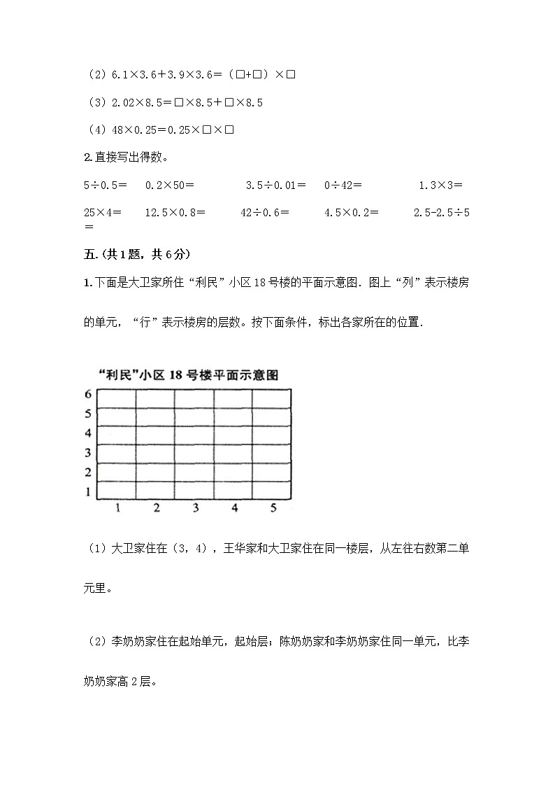 人教版五年级上册数学期末试卷及答案免费下载第3页