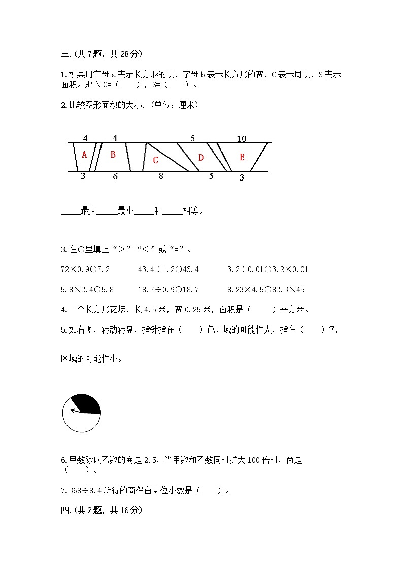 人教版五年级上册数学期末试卷完整第2页
