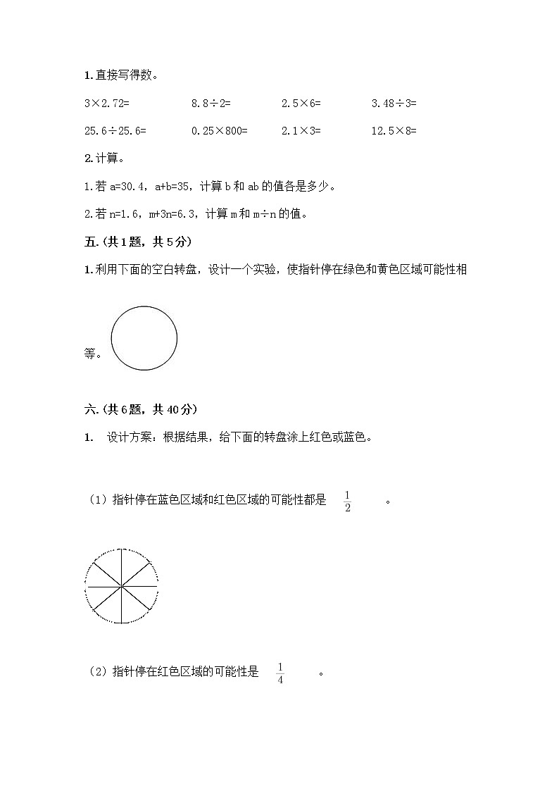 人教版五年级上册数学期末试卷完整第3页