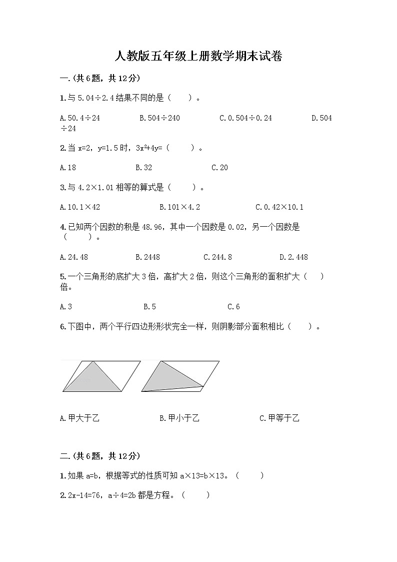 人教版五年级上册数学期末试卷及答案免费第1页