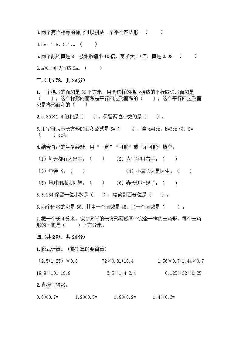 人教版五年级上册数学期末试卷及答案免费第2页