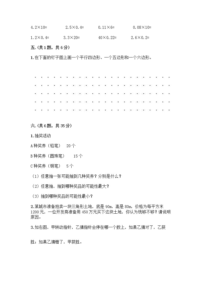 人教版五年级上册数学期末试卷及答案免费第3页