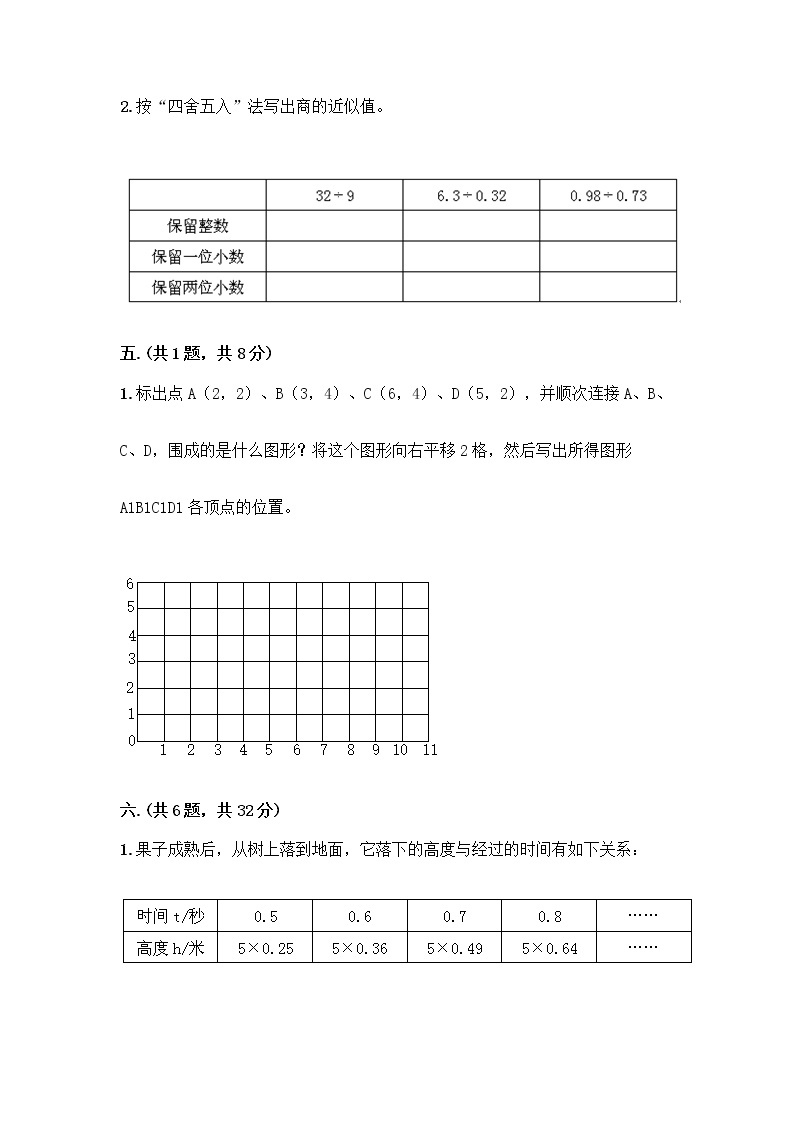 人教版五年级上册数学期末试卷精品附答案03