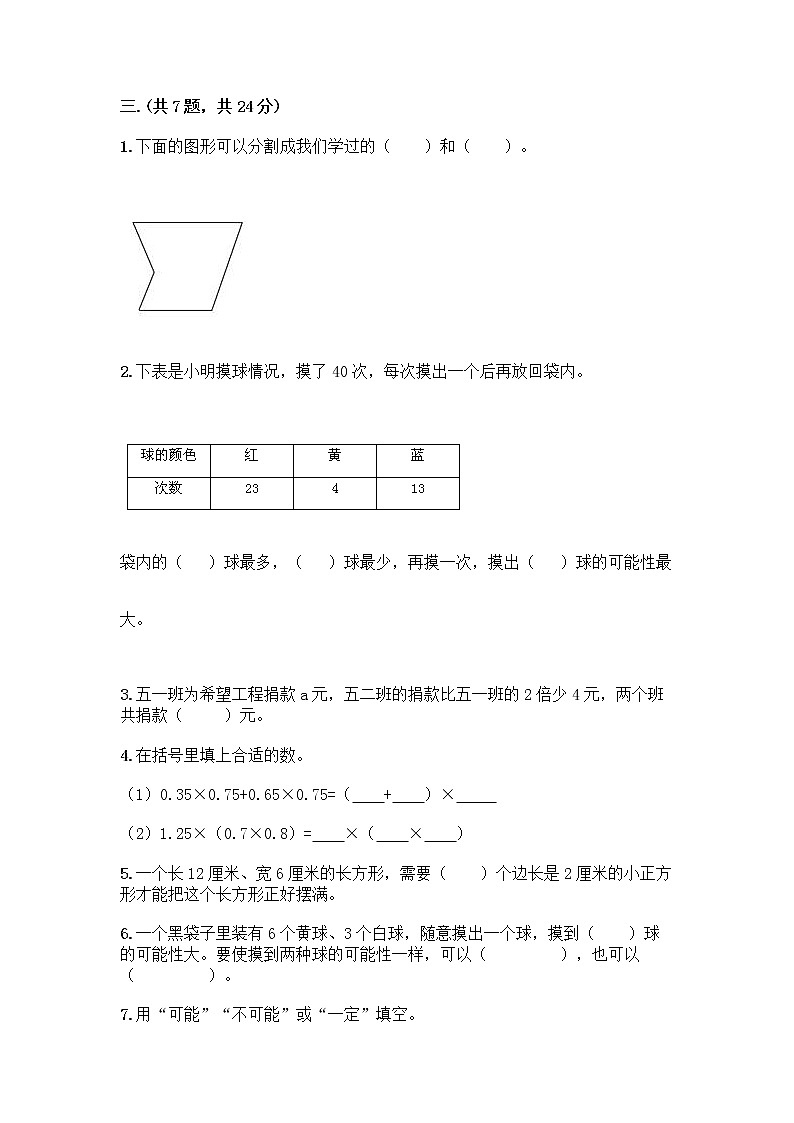 人教版五年级上册数学期末试卷学生专用第2页
