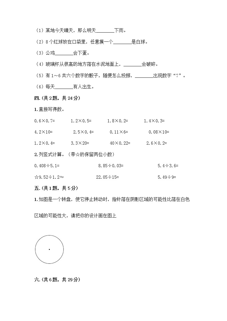 人教版五年级上册数学期末试卷学生专用第3页