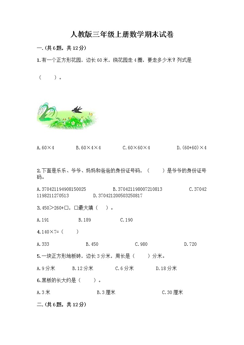 人教版三年级上册数学期末试卷答案免费第1页
