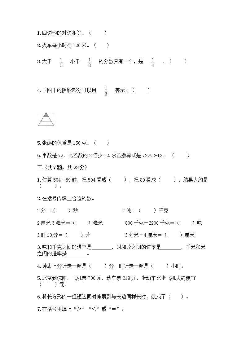 人教版三年级上册数学期末试卷答案免费第2页
