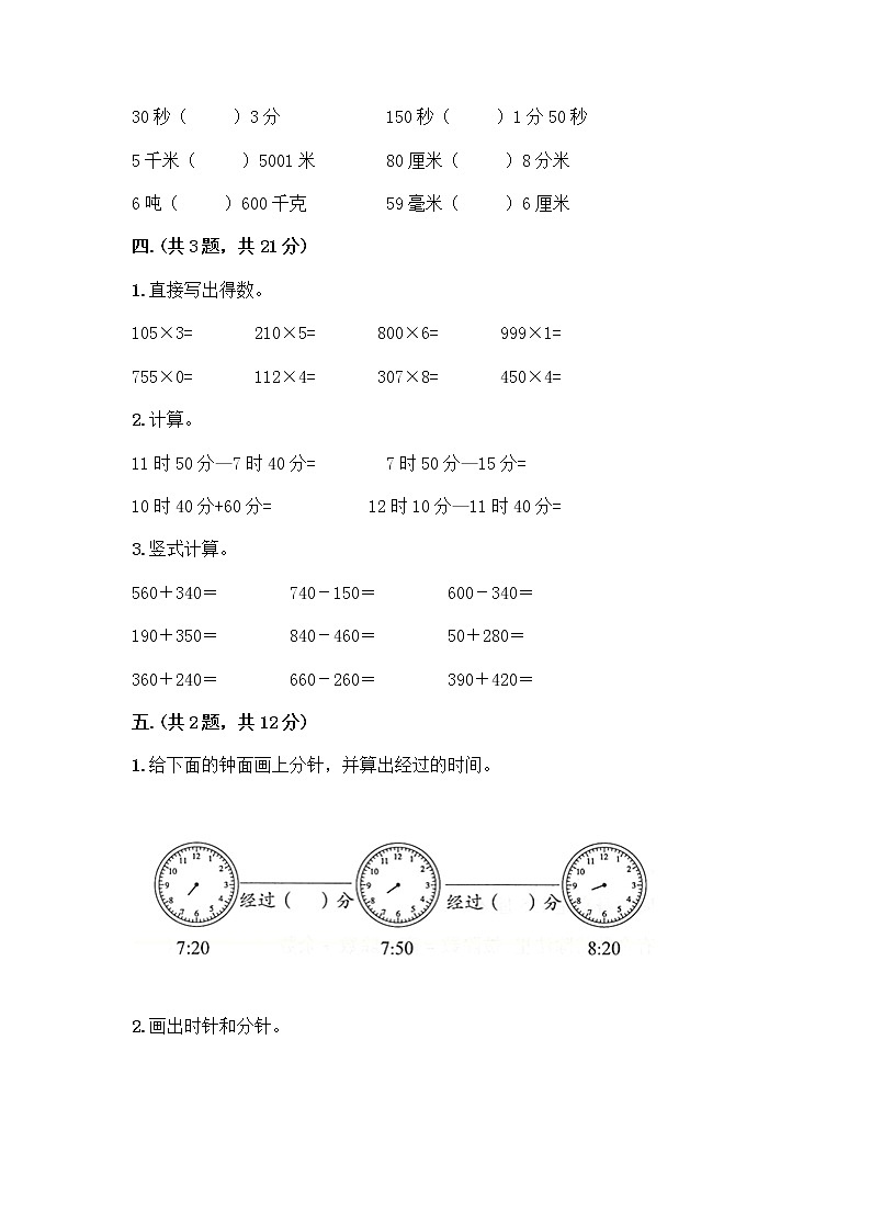 人教版三年级上册数学期末试卷答案免费第3页