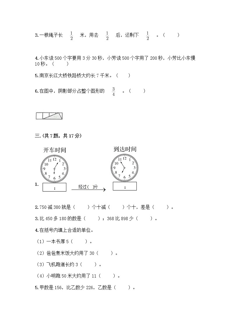 人教版三年级上册数学期末试卷及参考答案一套第2页