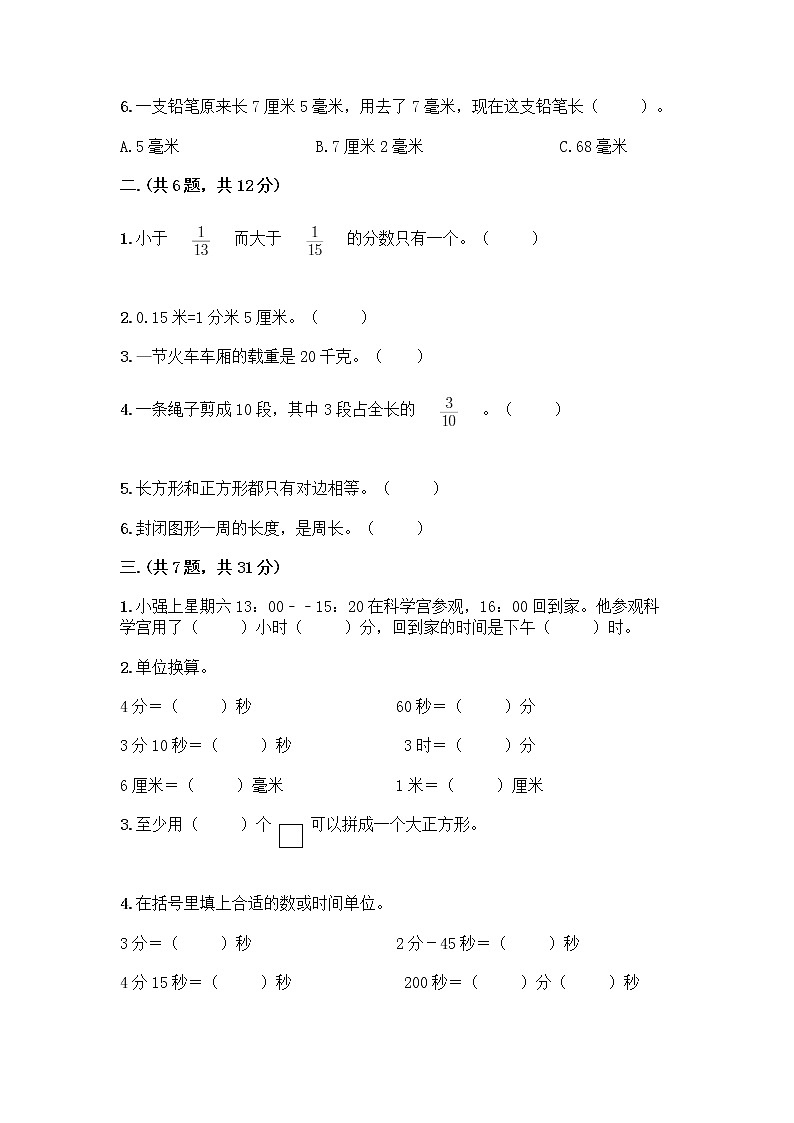 人教版三年级上册数学期末试卷带答案解析第2页