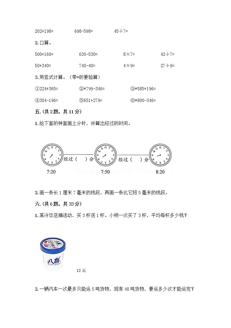 人教版三年级上册数学期末试卷含答案解析第3页