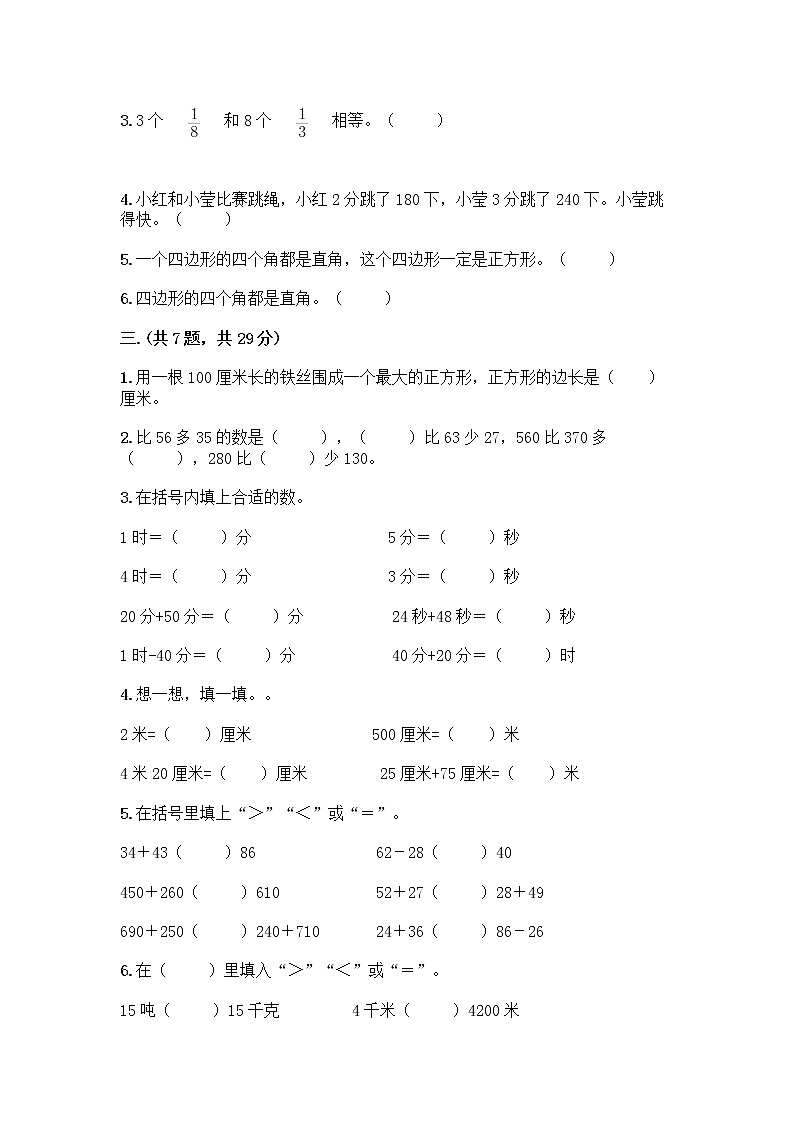 人教版三年级上册数学期末试卷参考答案第2页