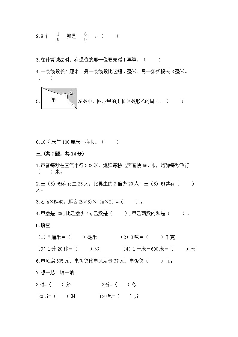 人教版三年级上册数学期末试卷各版本第2页