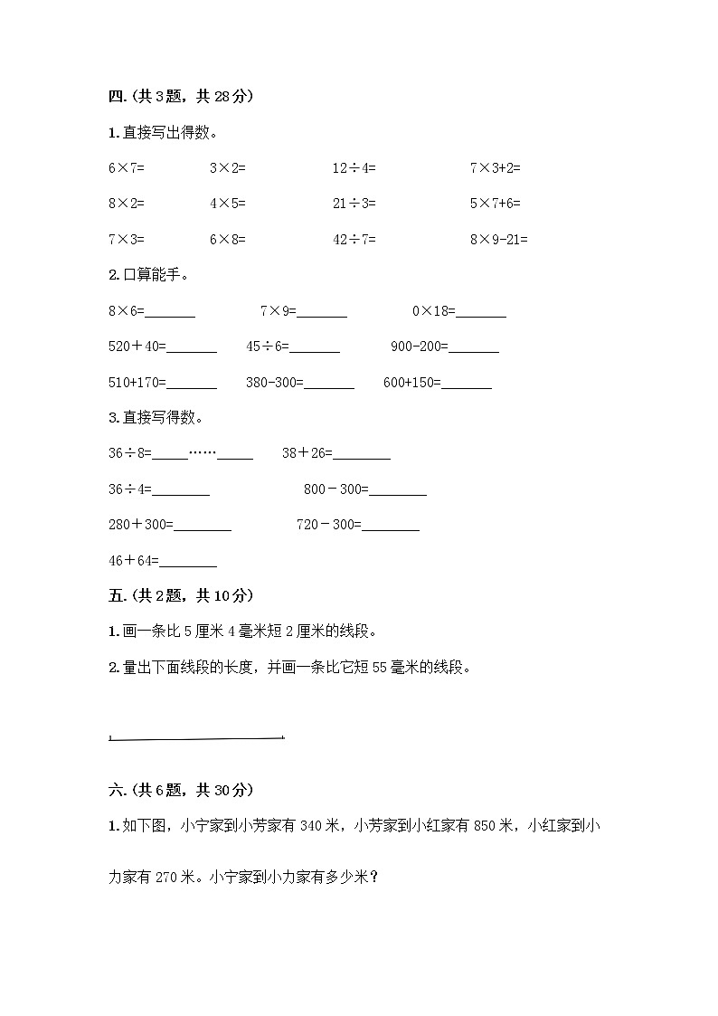 人教版三年级上册数学期末试卷各版本第3页