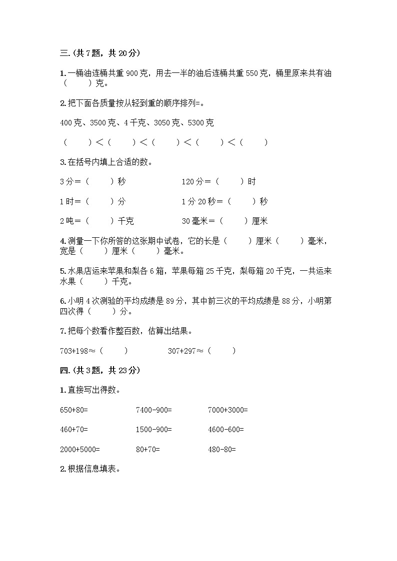 人教版三年级上册数学期末试卷完整第2页
