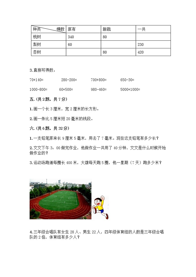 人教版三年级上册数学期末试卷完整第3页