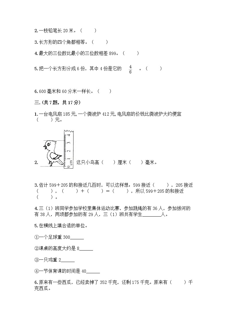 人教版三年级上册数学期末试卷一套02