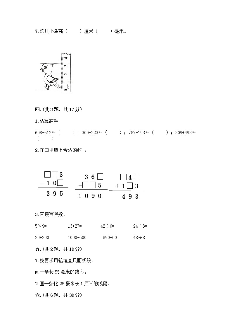 人教版三年级上册数学期末试卷一套03