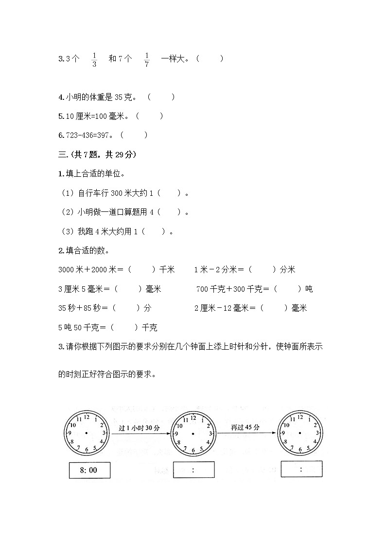 人教版三年级上册数学期末试卷1套第2页