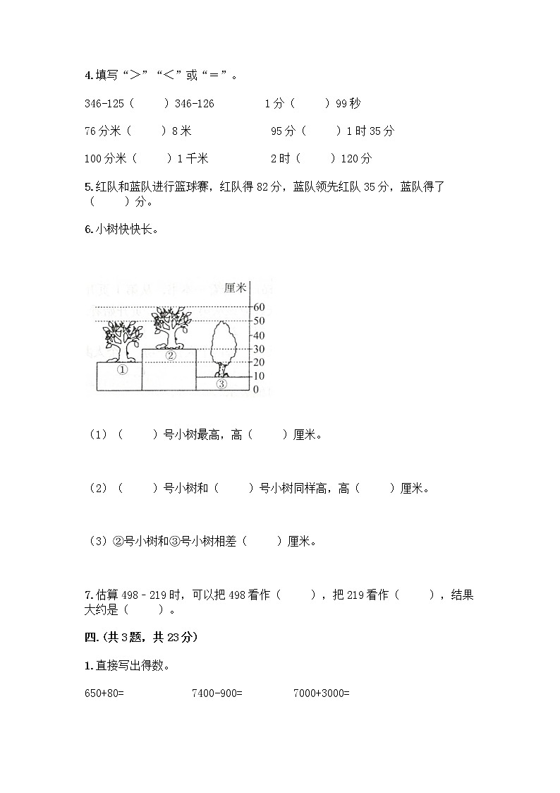 人教版三年级上册数学期末试卷1套第3页