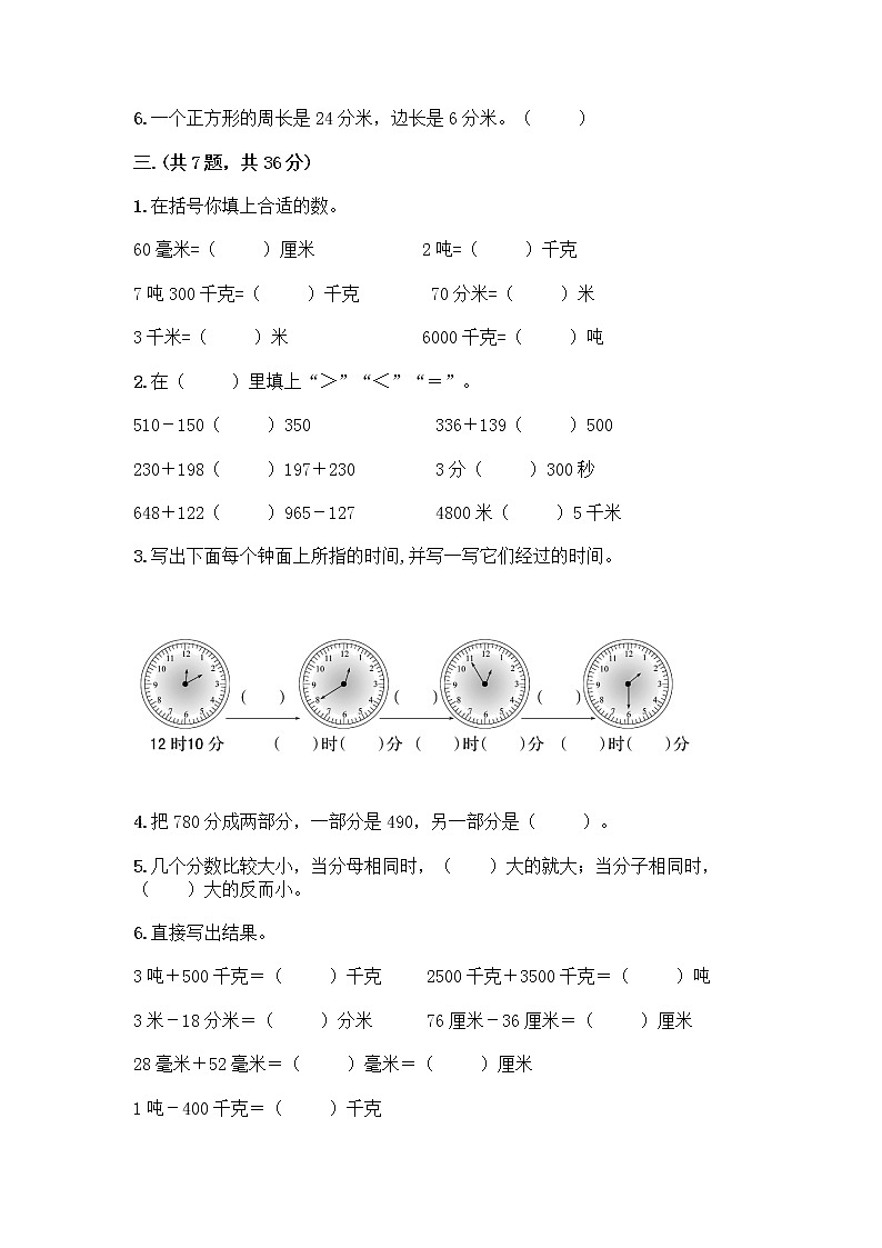 人教版三年级上册数学期末试卷及答案第2页