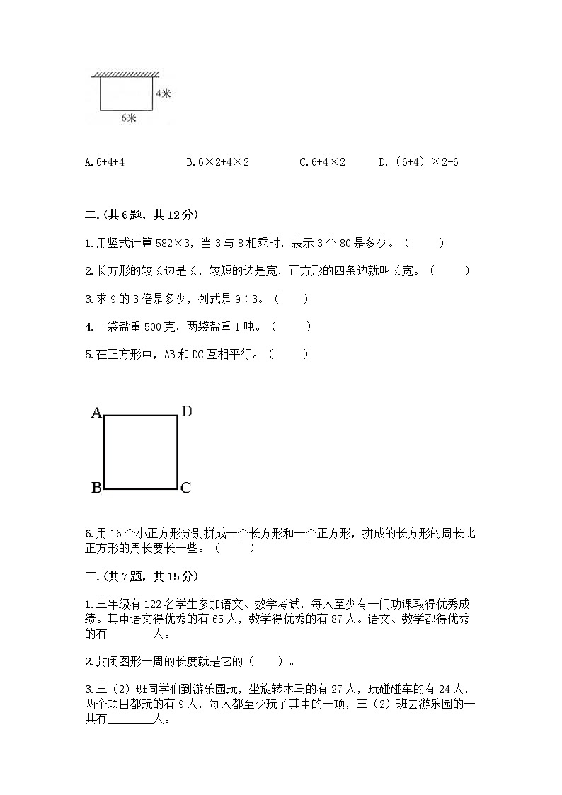 人教版三年级上册数学期末试卷带答案第2页