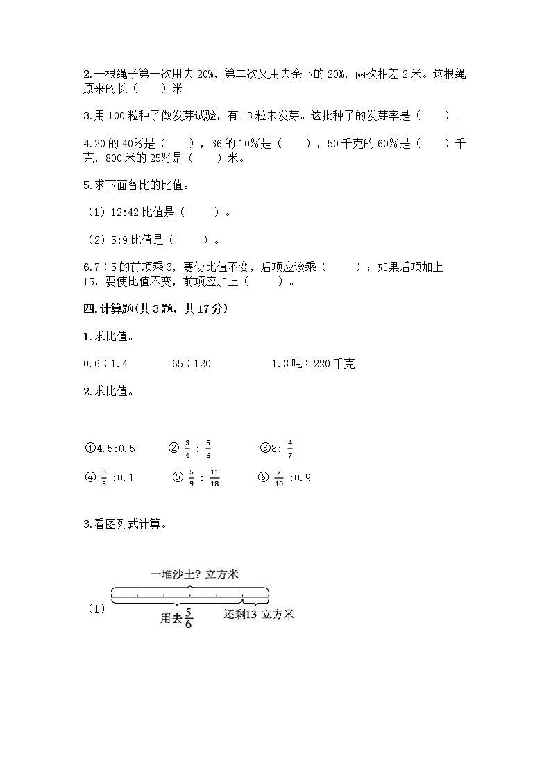 人教版六年级上册数学期末测试卷有解析答案第3页