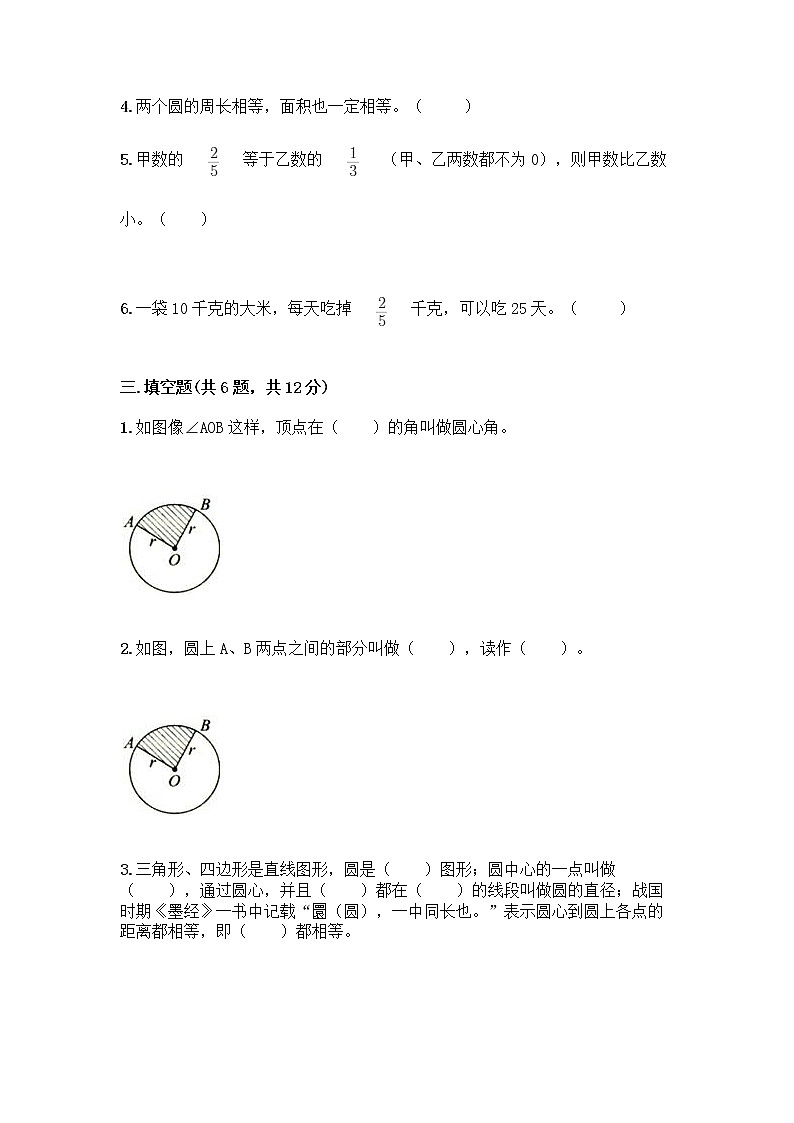 人教版六年級(jí)上冊(cè)數(shù)學(xué)期末測(cè)試卷有答案第2頁